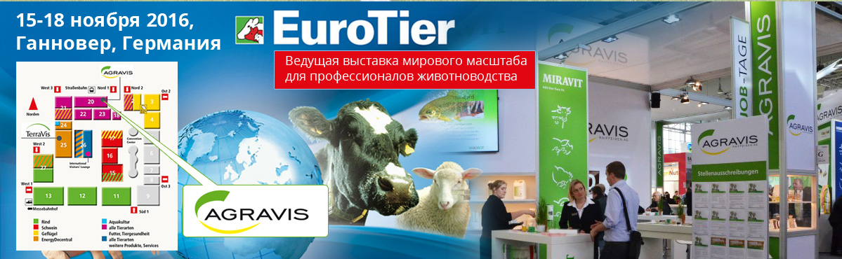Выставка EuroTier